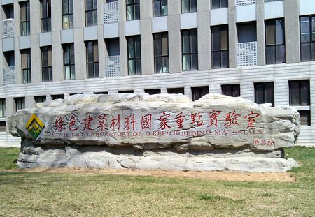 三思泰捷試驗機助力中國建材院